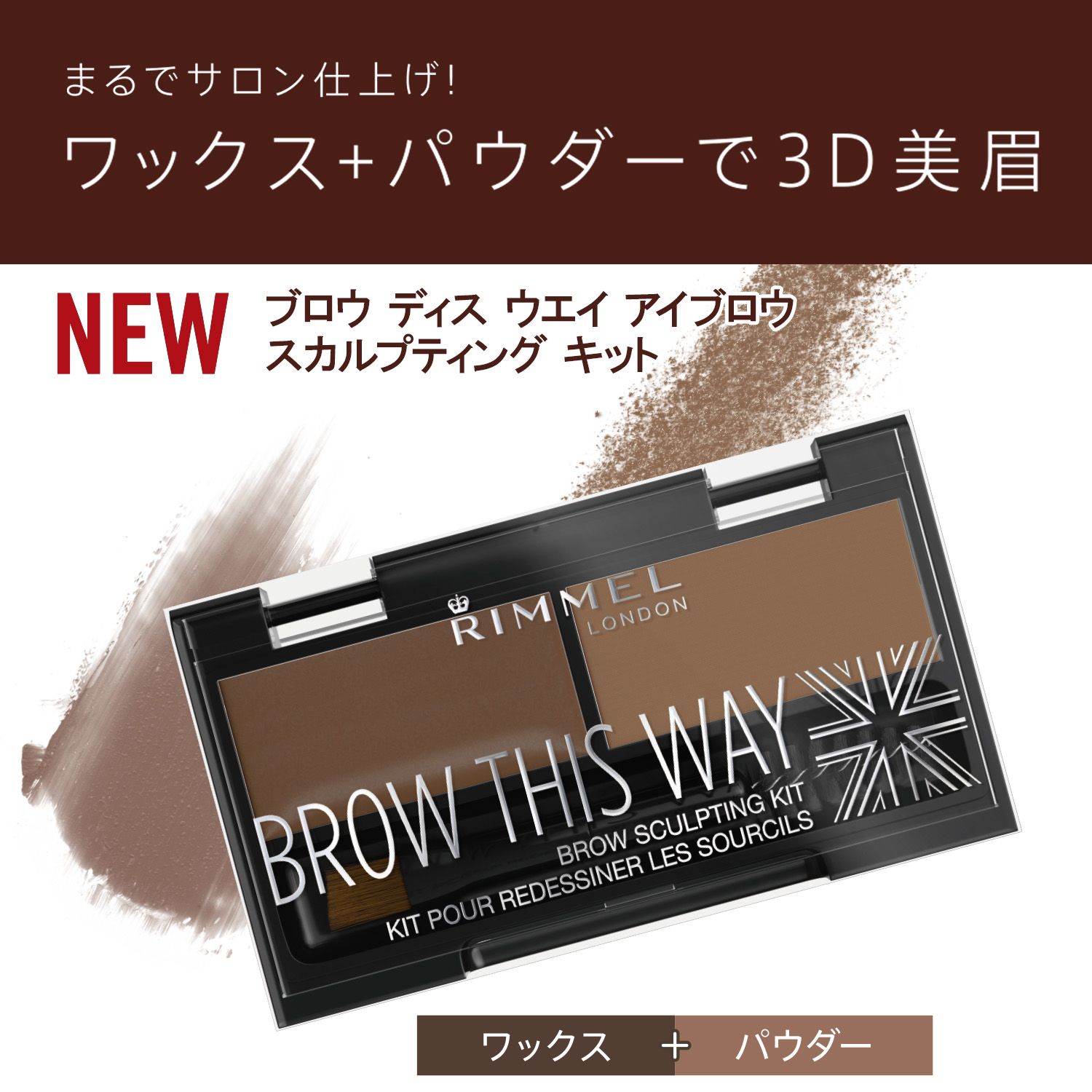 ブロウ ディス ウェイ アイブロウ スカルプティング キット | リンメル
