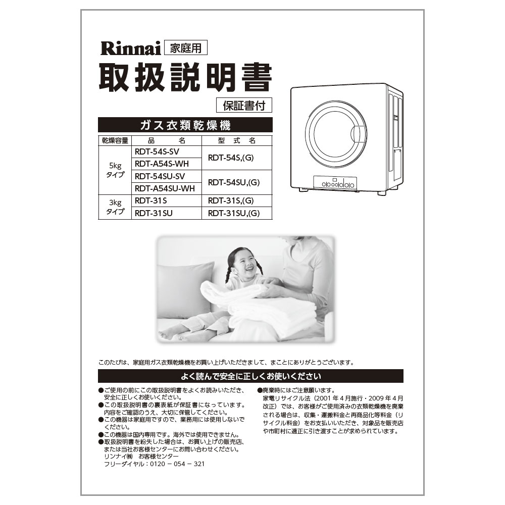RDT-54S-SV | Rinnai Style（リンナイスタイル） | リンナイ