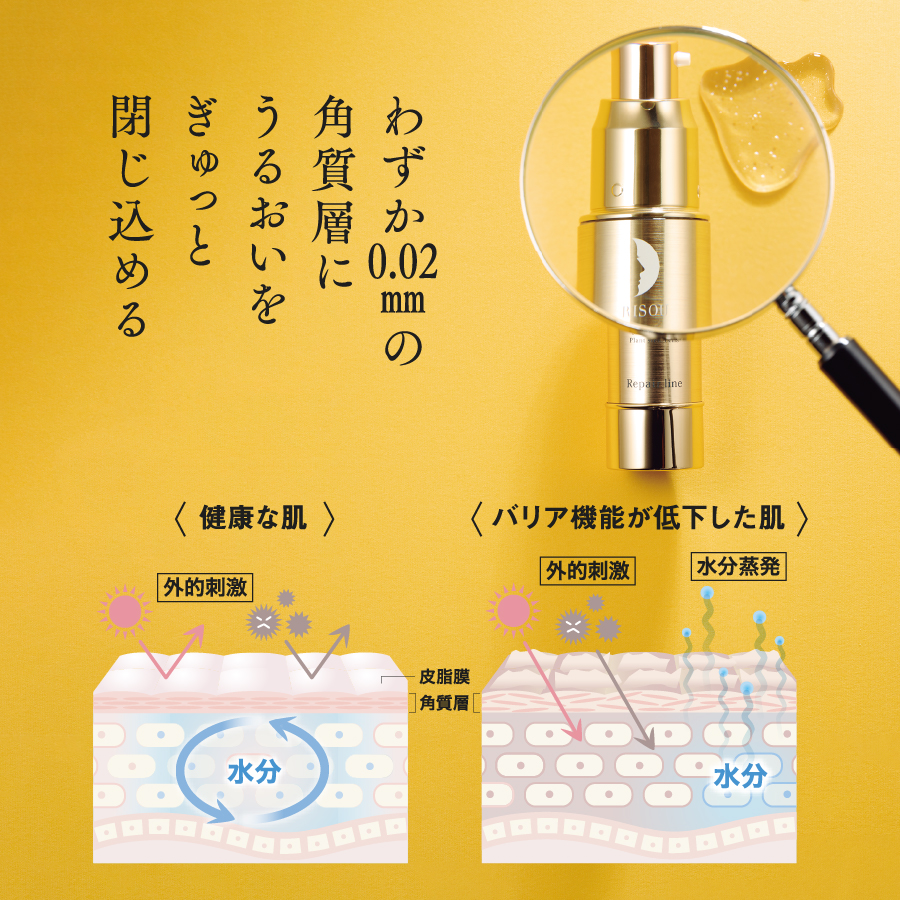 公式】リペアビューティーエッセンス AP｜基礎化粧品はリソウ