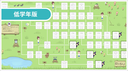 先取り学習ならRISU算数 | 先取りできる教材とフォロー体制