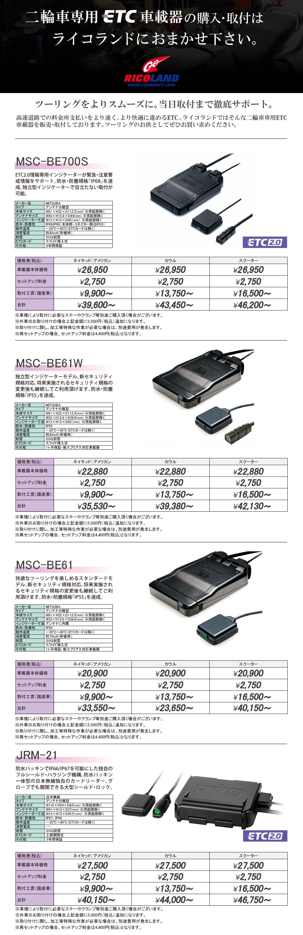 2輪車専用ETC車載器の販売・取付承ります｜インフォメーション｜久留米