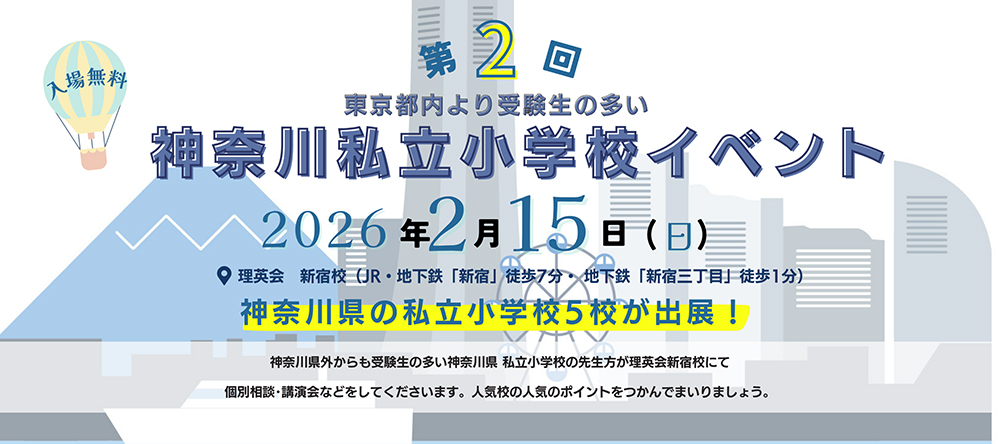 理英会イベント｜小学校受験の理英会