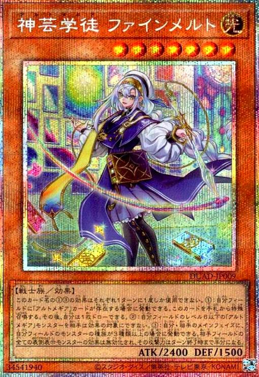 神芸学徒 ファインメルト(プリズマティックシク) - トレカショップ竜の