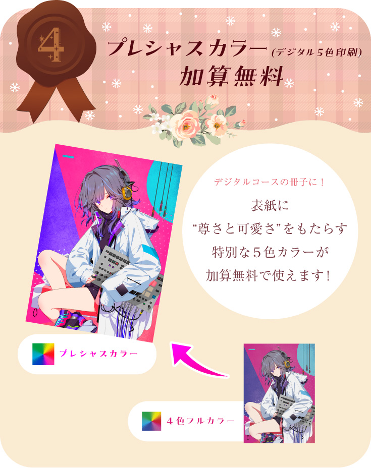 2月納品限定 バレンタインローズフェア | 同人誌印刷の緑陽社