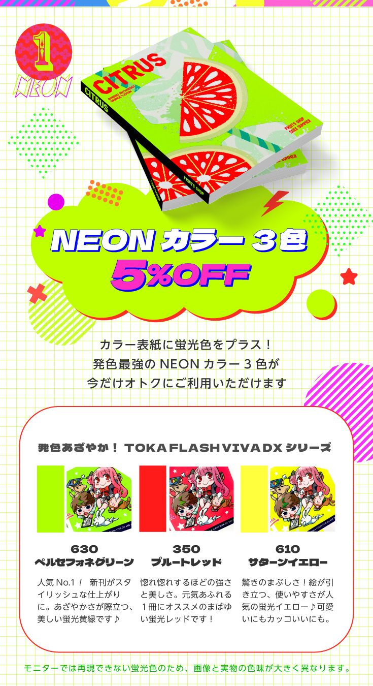 ピカピカNEONフェア | 同人誌印刷の緑陽社