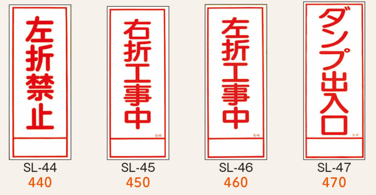 SL看板 - 板のみ（レンタル） - 仙台銘板 - 保安用品・安全用品の