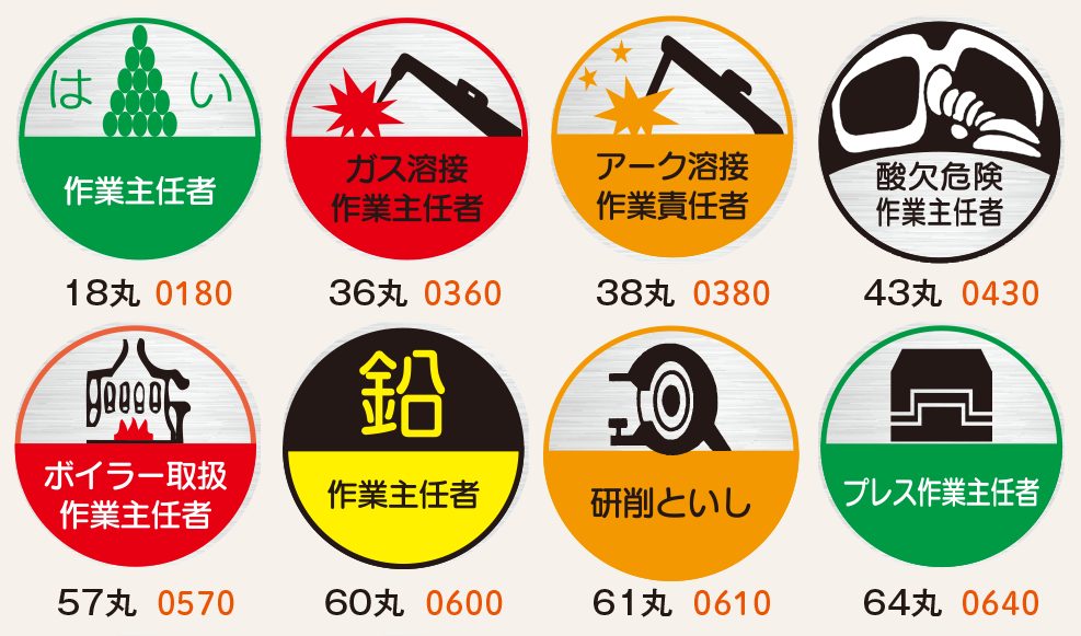 ヘルメット用〉作業主任者ステッカー - 仙台銘板 - 保安用品・安全用品