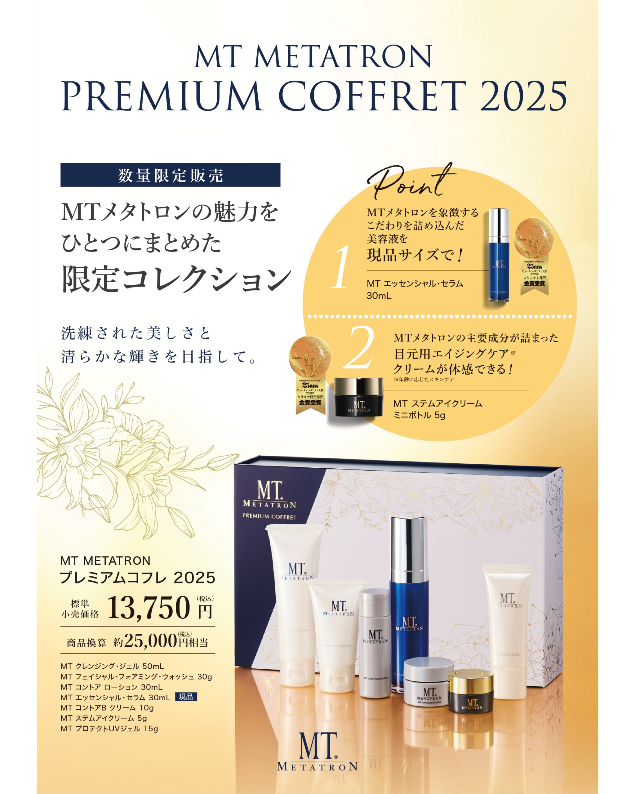 今年もやってきた【MTメタトロン プレミアムコフレ2025】✨静岡で