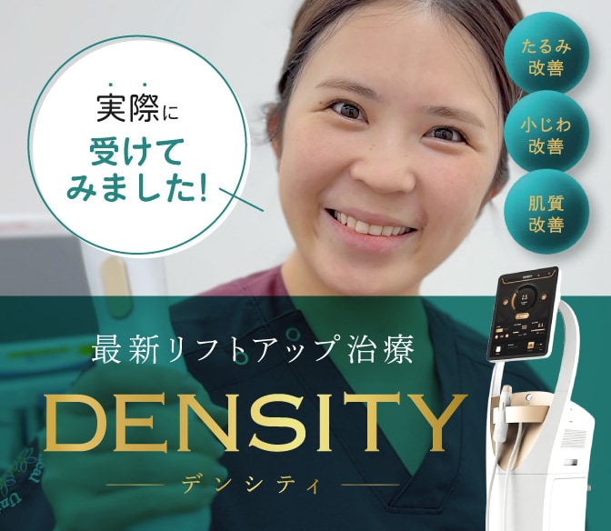 最新たるみ治療】デンシティを高崎院水谷医師が受けてみた！【価格改定