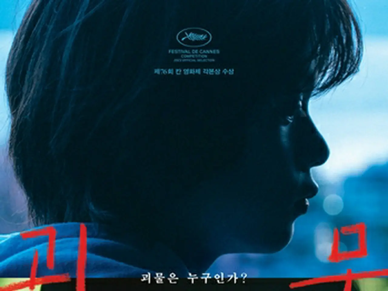 是枝裕和監督の新作映画「怪物」 韓国で来月29日公開 | wowKorea