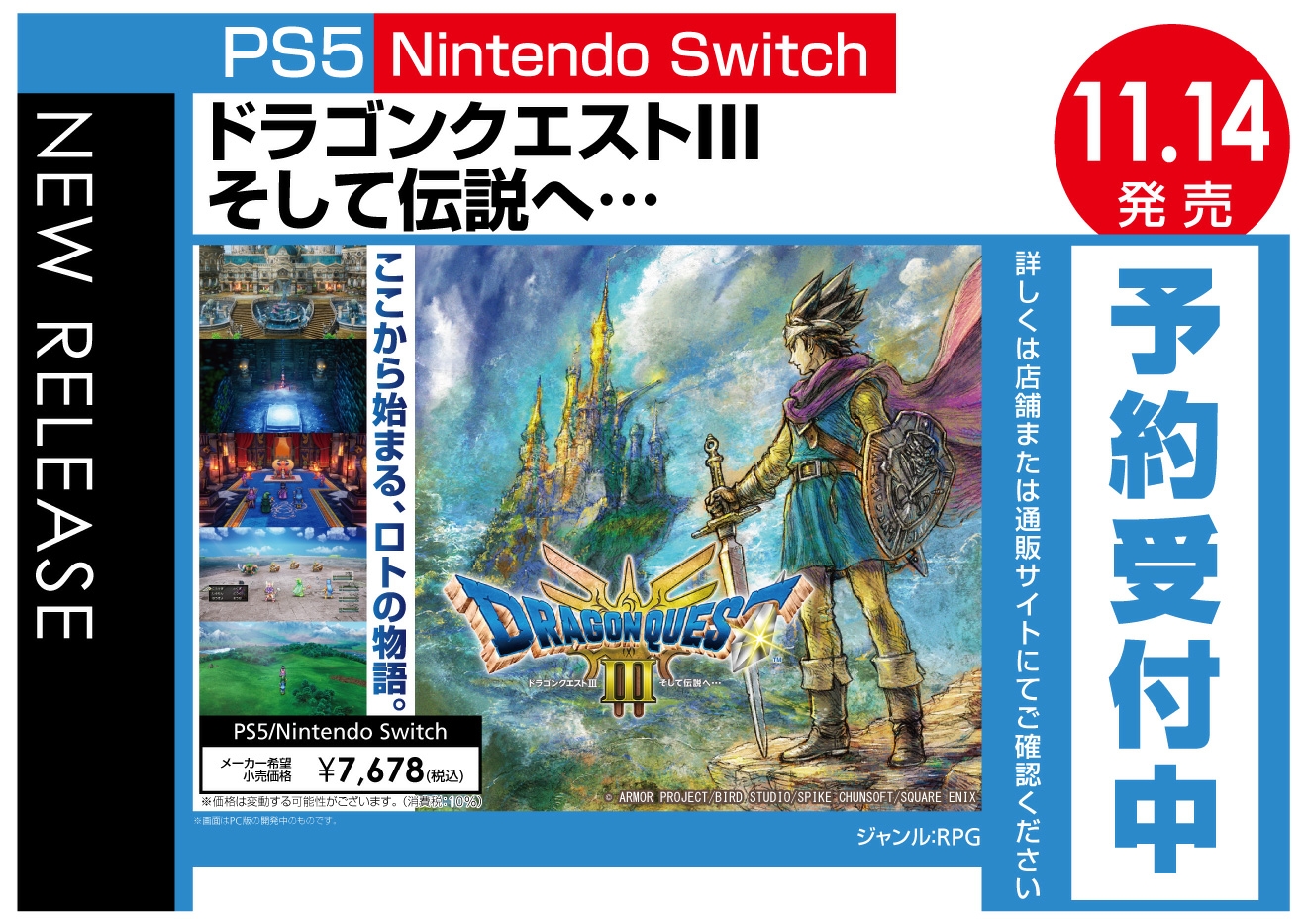 Nintendo Switch／PS5 ドラゴンクエストIII そして伝説へ… - WonderGOO