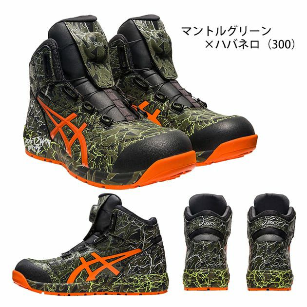 安全靴｜アシックス安全靴2023限定モデル入荷！ | ワークストリート