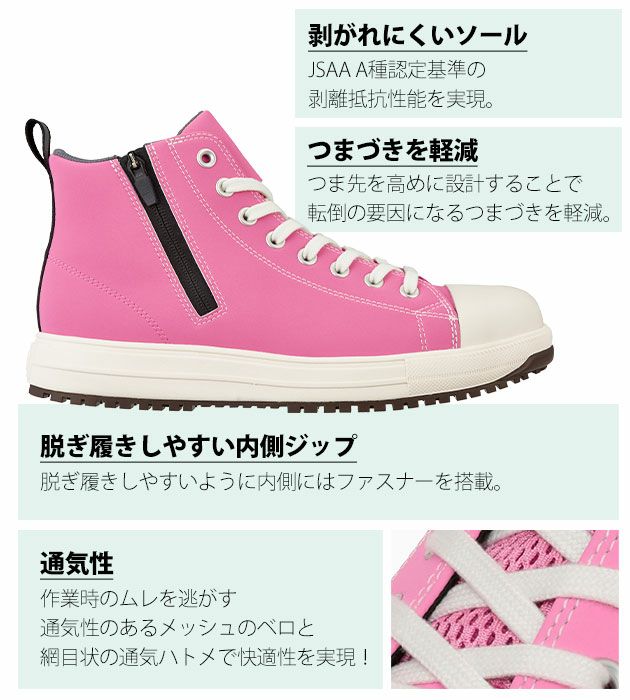 安全靴｜大人気のコンバース安全靴から限定が登場！おしゃれなピンクと