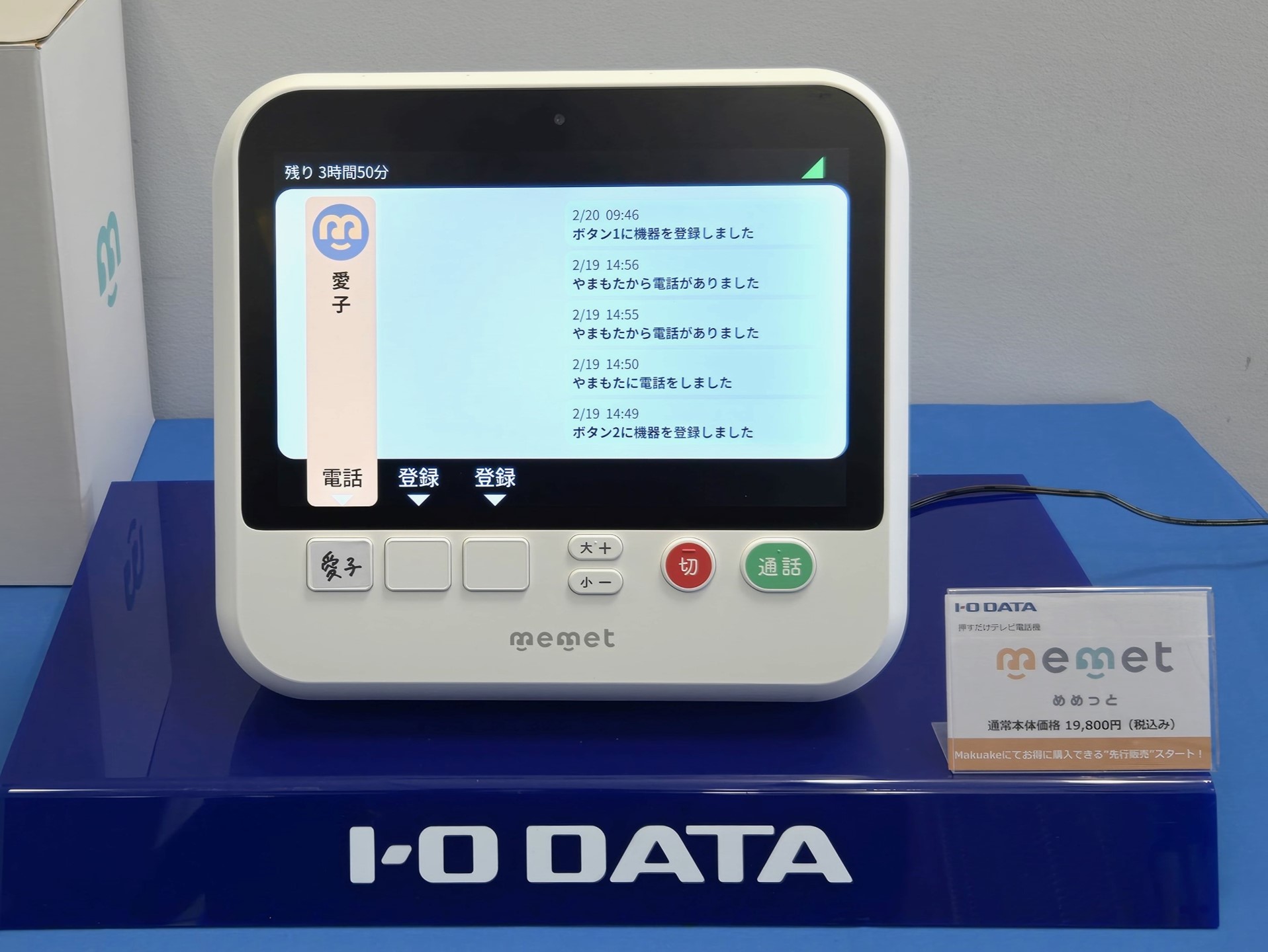 シニア世代は「話したい」 アイ・オー、押すだけテレビ電話「memet