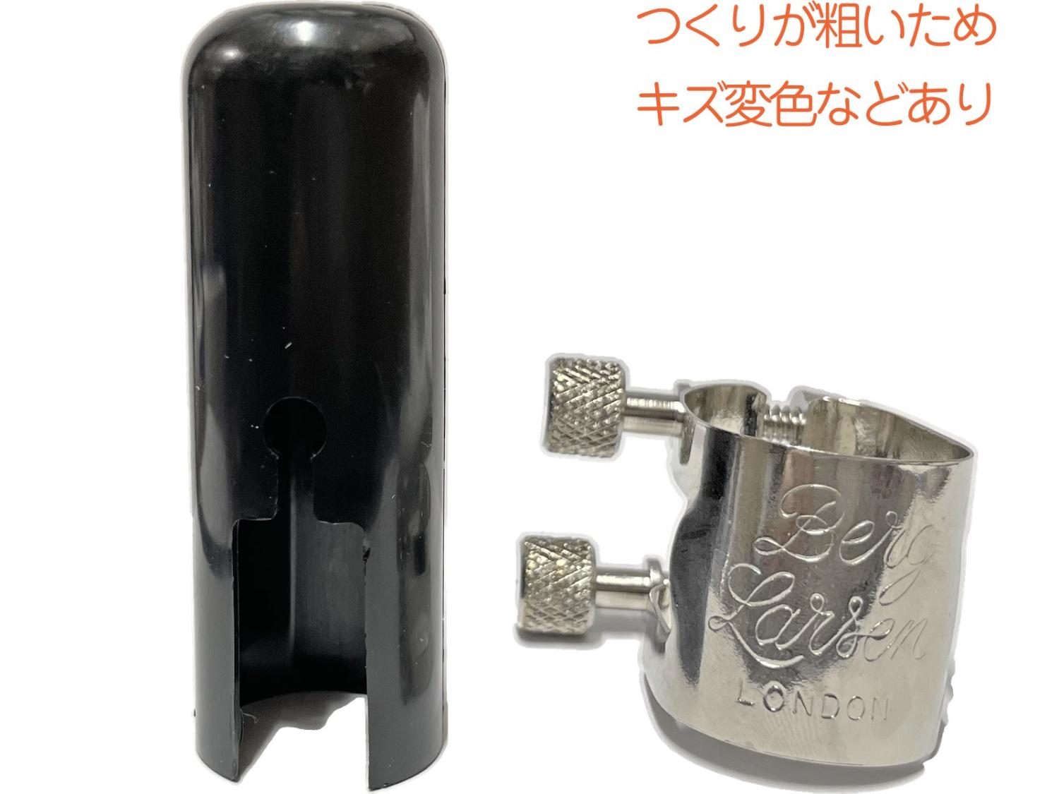 ヴィンテージ〗 ベルグラーセン メタル 95/2SMS アルトサックス用