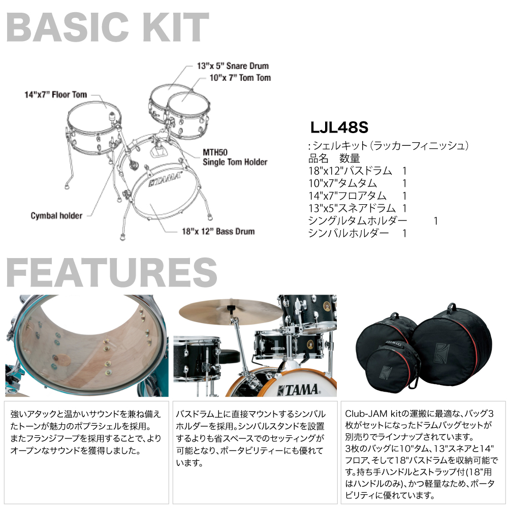TAMA タマ Club-JAM LJL48S-SBE クラブジャム ドラムセット 送料無料