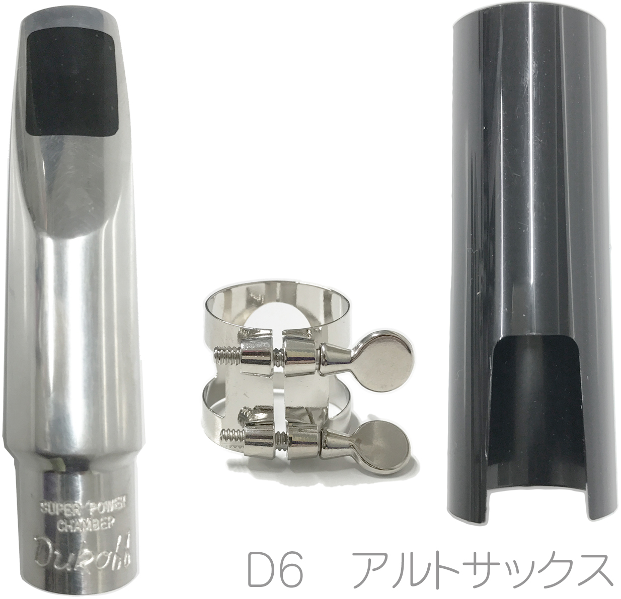 Bobby Dukoff ボビー デュコフ D6 アルトサックス メタルマウスピース