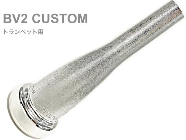 BRESLMAIR ブレゼルマイヤー BV2 トランペット マウスピース BV