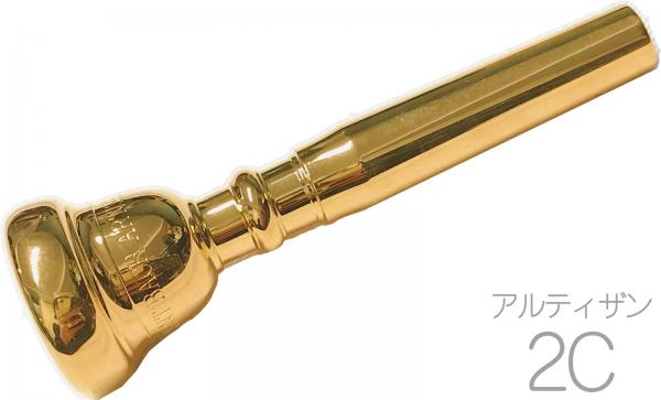 Vincent Bach ヴィンセント バック 2C GP トランペット マウスピース