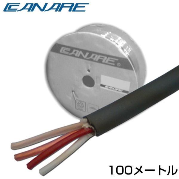 CANARE カナレ 4S6/100m/黒 ◇ スピーカーケーブル 外径Φ6.4mm