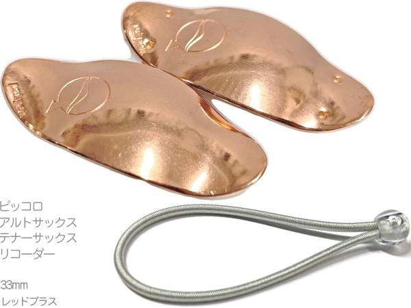 lefreQue リーフレック ピッコロ アルトサックス テナーサックス