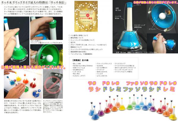 ハンドベル 20音 教本 虹色 マルチ カラー メロディーベル ハンド式