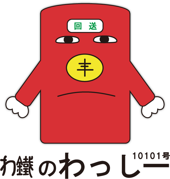 車内案内｜トロッコわっしー号｜わたらせ渓谷鐵道株式会社（公式サイト）