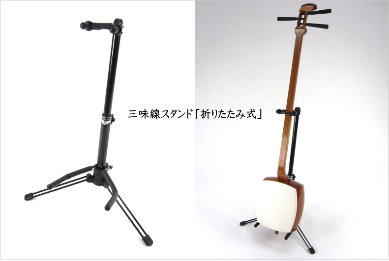 木製三味線スタンド太刀掛