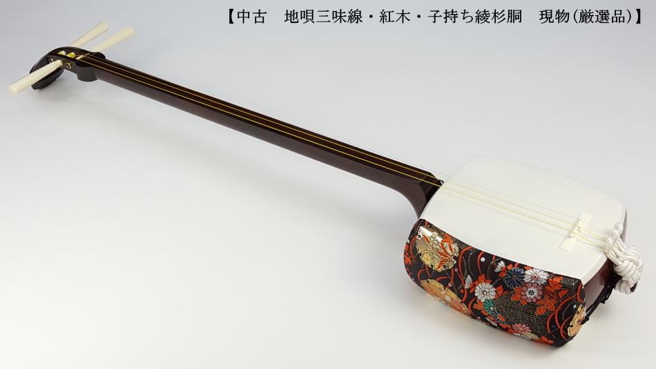 大阪唐木伝統工芸品 紅木 三味線 ケースつき 大阪唐木伝統工芸品 紅木