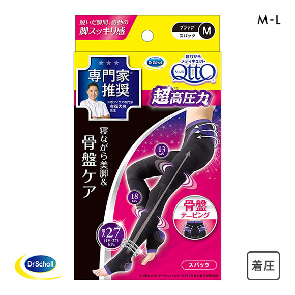 メディキュット MediQttO 寝ながらメディキュット レギンス スパッツ