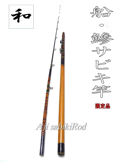 日本の伝統工芸 江戸和竿とは 755/美品 和竿 船竿