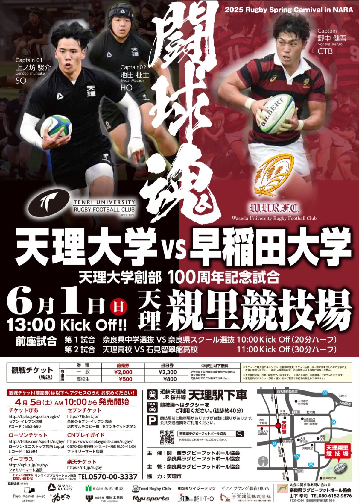 早稲田大学ラグビー蹴球部公式サイト《2025 One Shot》