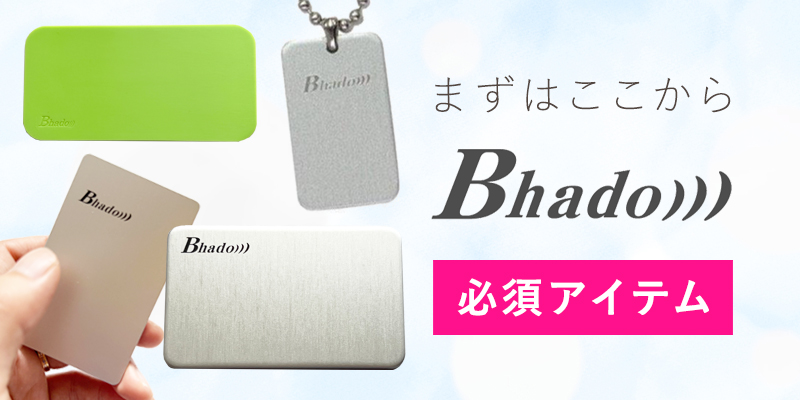 電磁波防止Bhado)))【美波動】製造販売