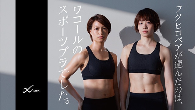 バドミントン女子ダブルス“フクヒロペア”を「CW-X シーダブリュー