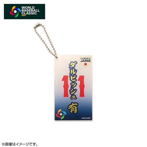 キーホルダー | 応援グッズ・バラエティ | グッズ | 2023 WORLD