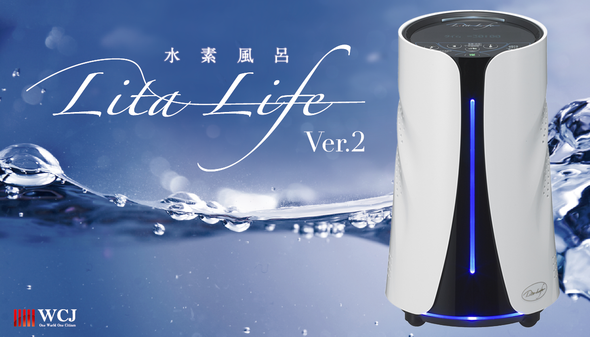 水素風呂 リタライフ Ver.2 水素風呂リタライフVer2.非売品レッド