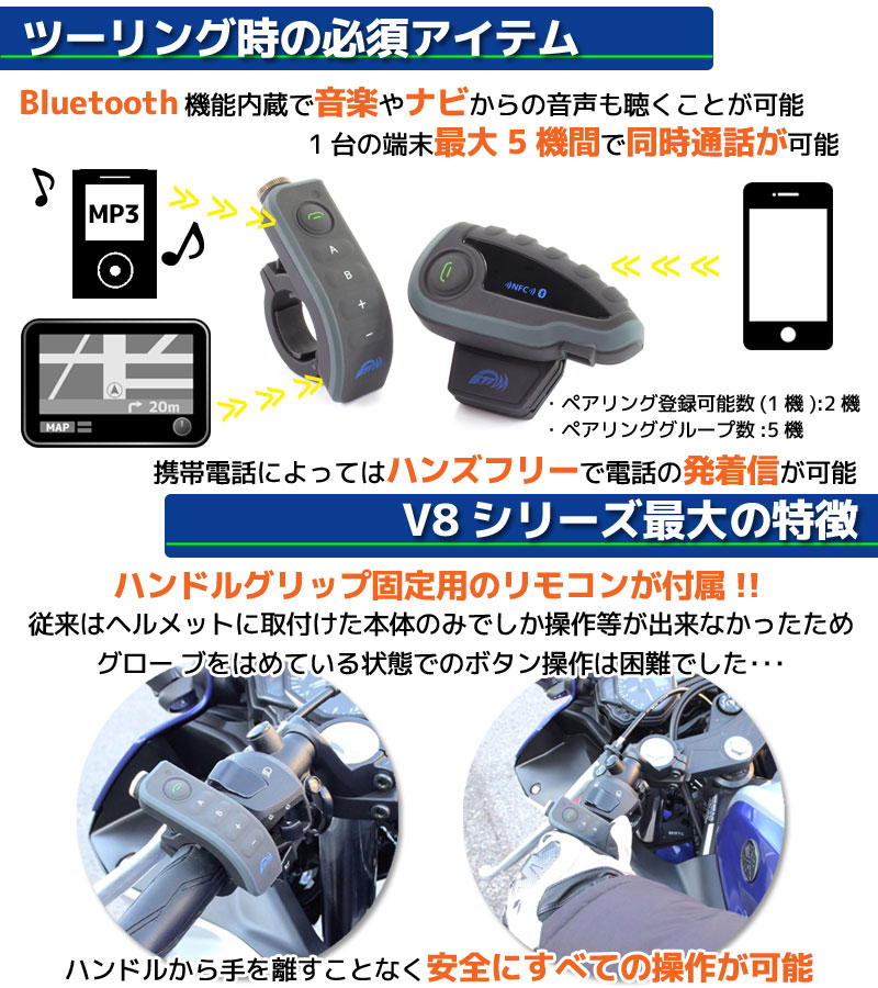 BT Interphone V8 Bluetooth対応 インカム 【2台】日本語説明書付