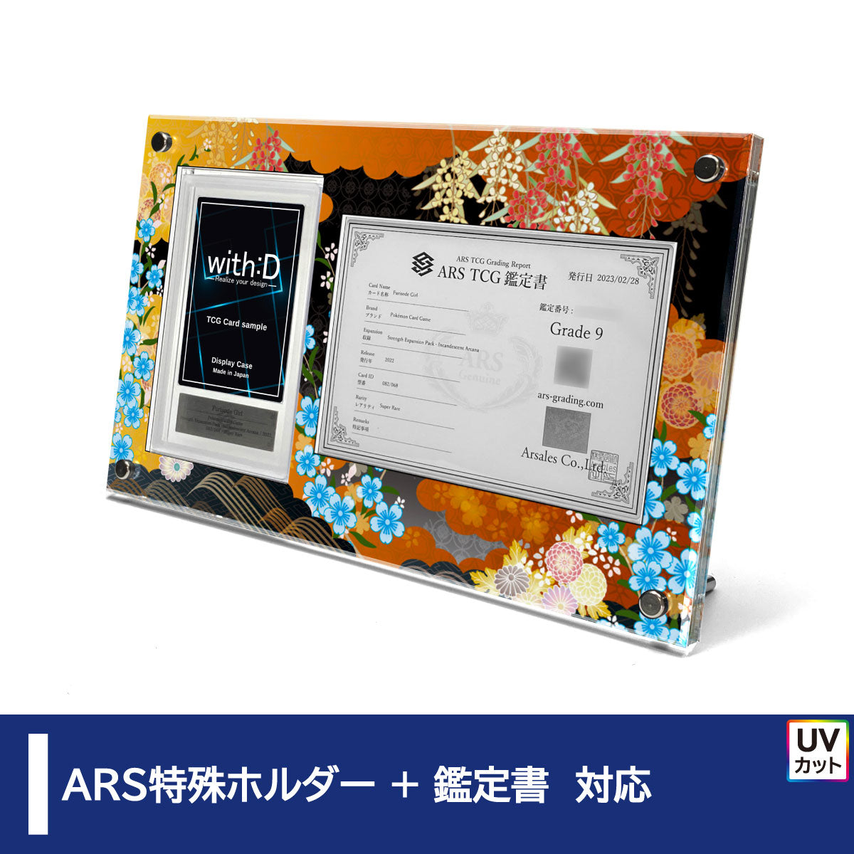 Grading-type ARS+鑑定書ver – with:D