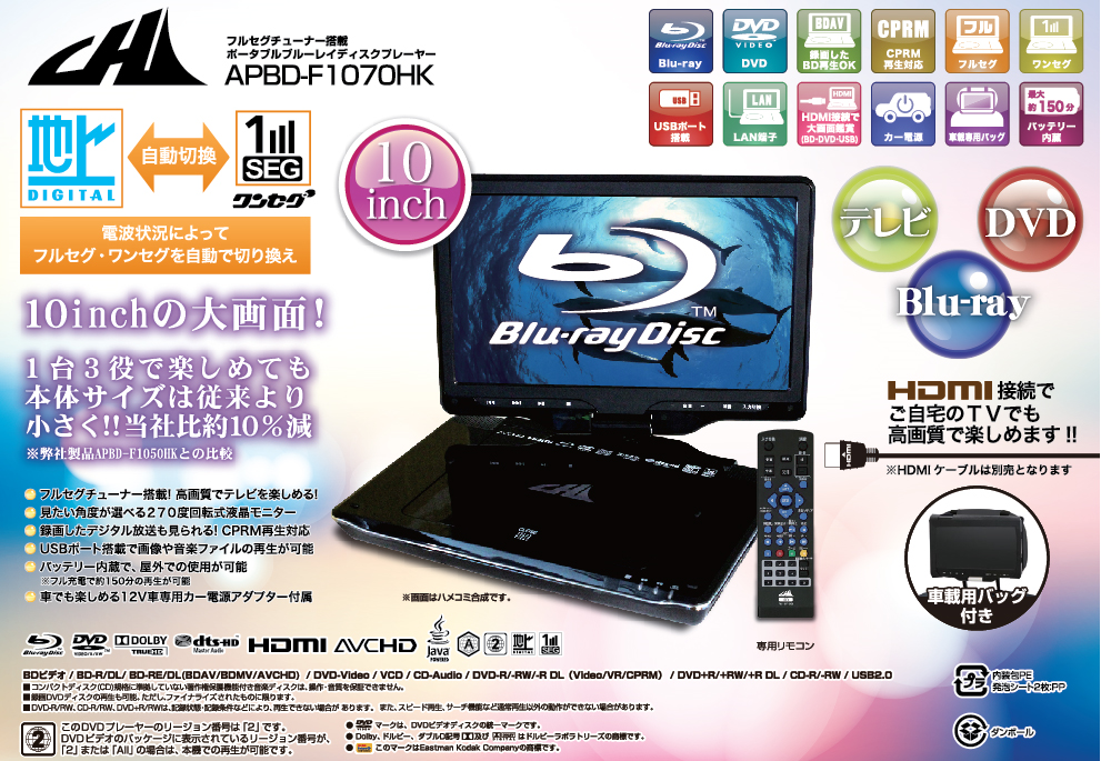 AVOX ポータブルブルーレイディスク プレーヤー APBD-F1070HK