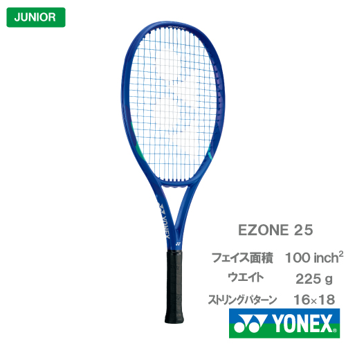 ウインザーオンラインショップ【張り上げ済み】 ヨネックス Eゾーン 25