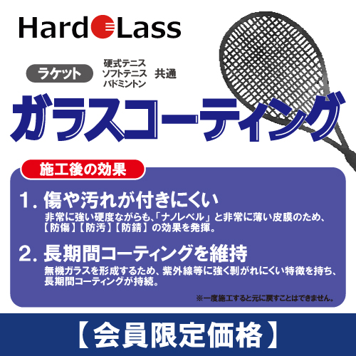 ウインザーオンラインショップハドラス ガラスコーティング 加工代