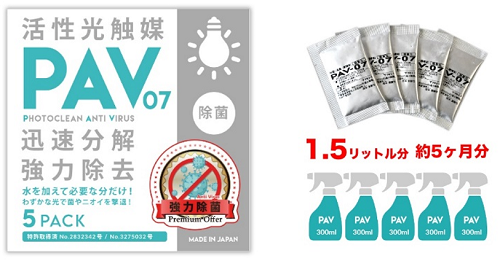 光触媒型 ウイルス除菌剤｜ホスピタリティソリューション｜応用製品