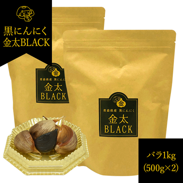 100％自家生産自社加工】日本システム様の金太BLACK【青森県八戸市