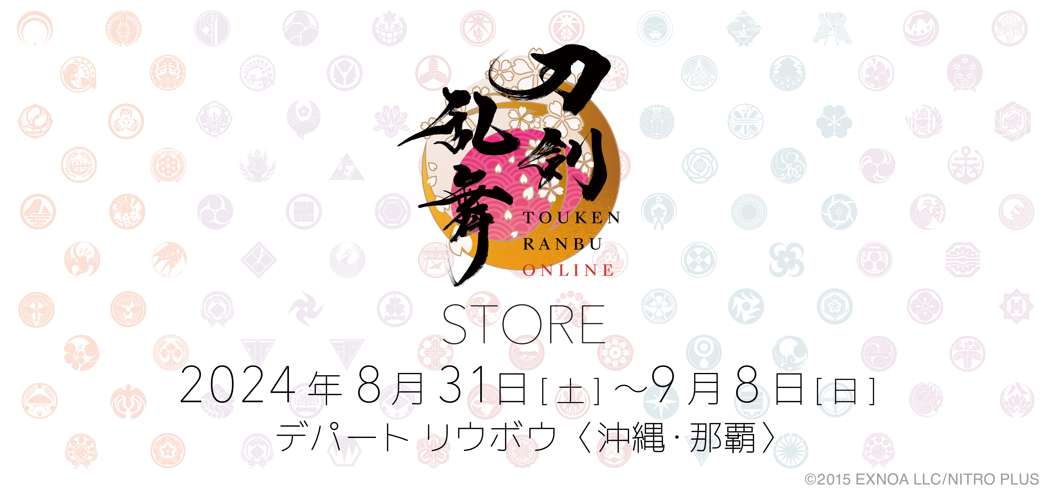 刀剣乱舞STORE