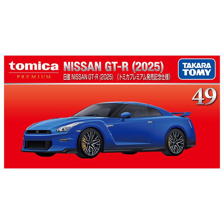 トミカプレミアム 49 日産 NISSAN GT-R（2025）（トミカプレミアム発売