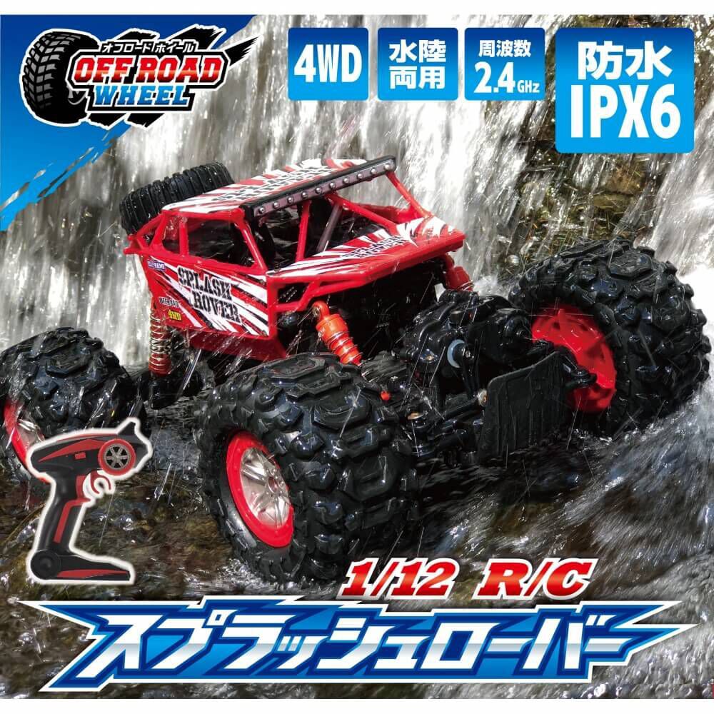1/12 R/C スプラッシュローバー ラジオコントロール | おもちゃ通販の