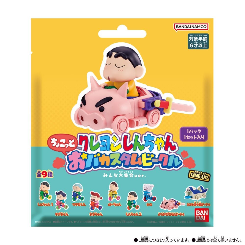 クレヨンしんちゃん ちょこっとおバカスタムビークル みんな大集合 ver