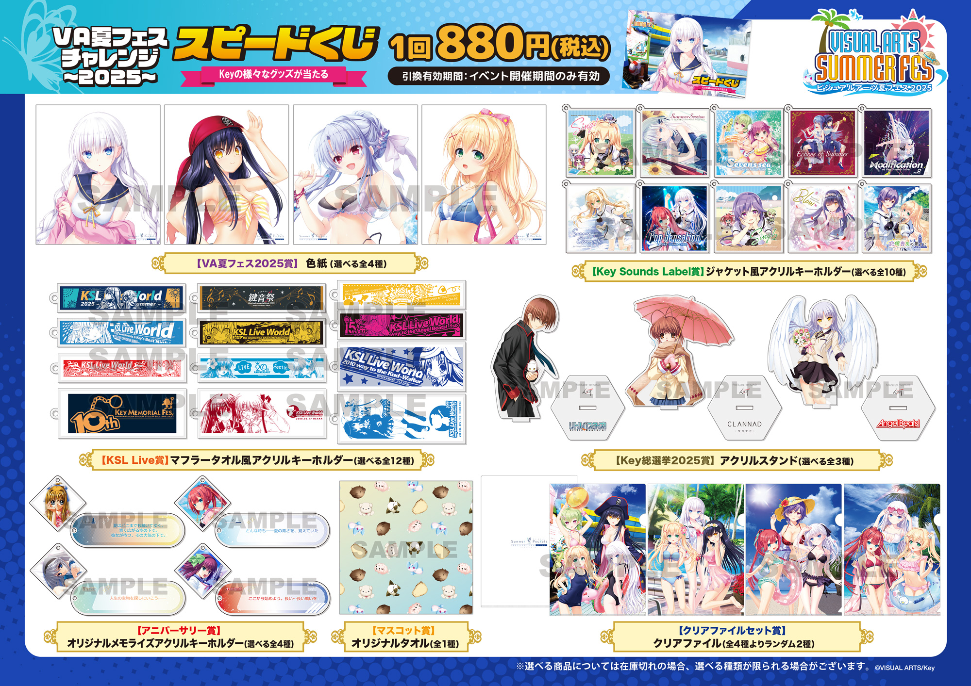 VA夏フェス2025