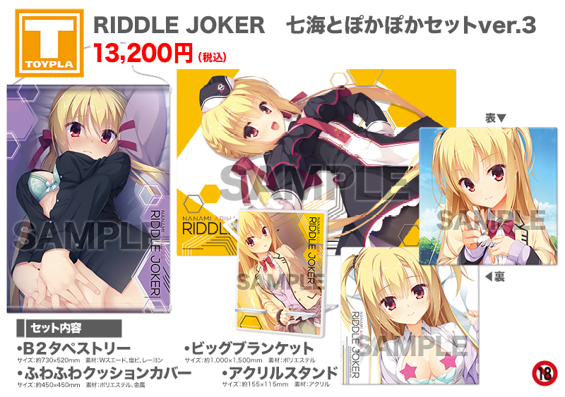 riddle joker c96 七海セット ver.2 riddle joker c96 七海セット ver