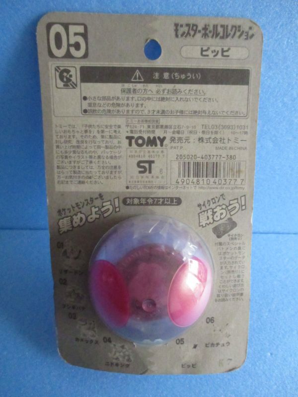 ポケットモンスター[モンスターボールコレクション05 ピッピ モンコレ